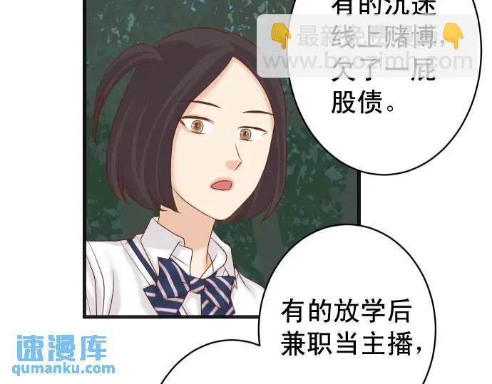 《恶果要冷冷端上》第310话 动摇 第46页