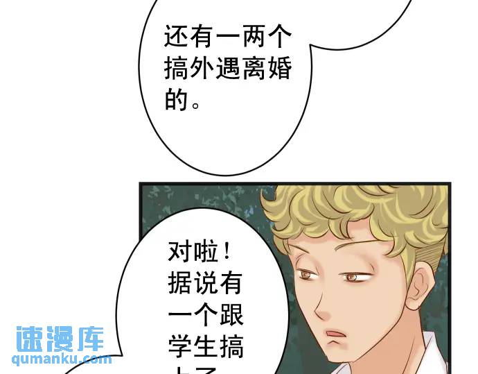 《恶果要冷冷端上》第310话 动摇 第47页