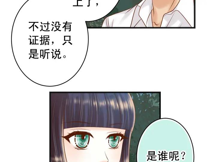 《恶果要冷冷端上》第310话 动摇 第48页