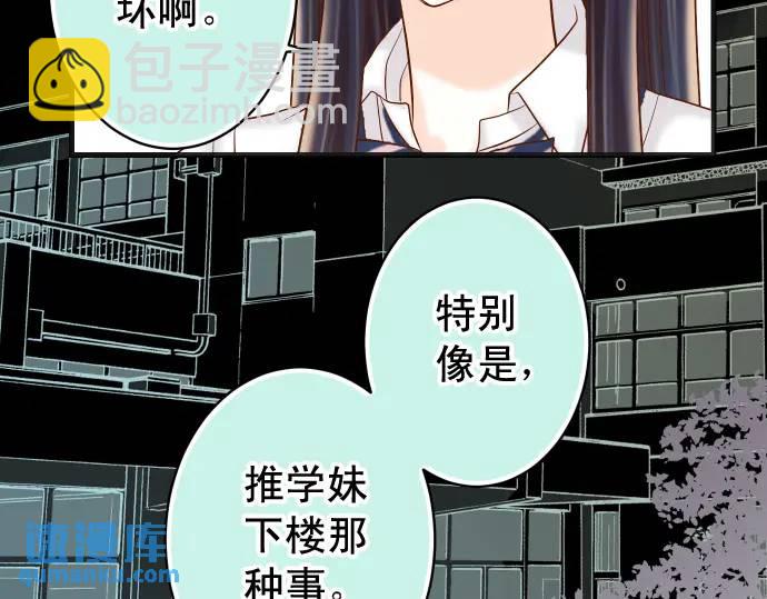 《恶果要冷冷端上》第310话 动摇 第4页