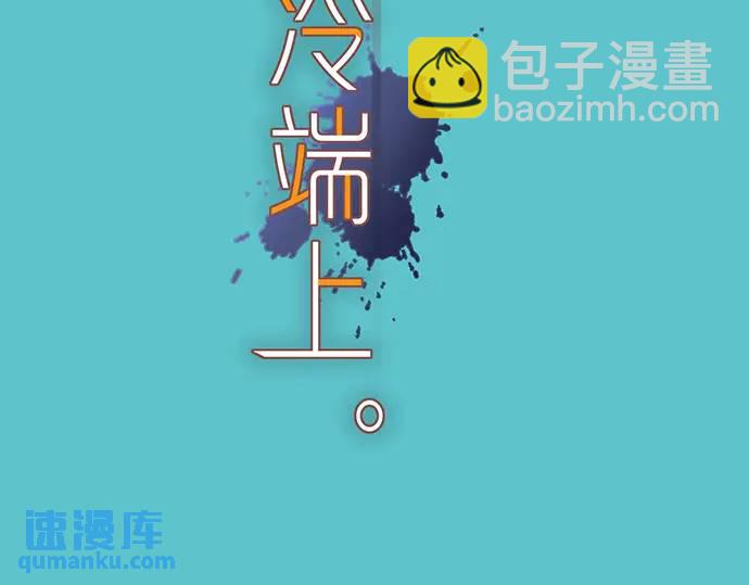 《恶果要冷冷端上》第311话 推敲 第10页