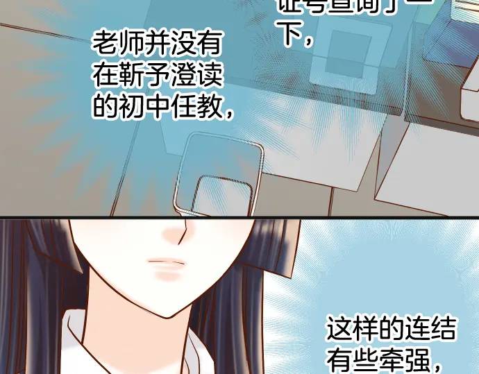 《恶果要冷冷端上》第311话 推敲 第20页