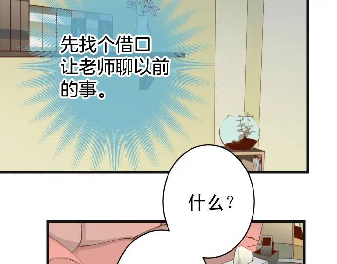 《恶果要冷冷端上》第311话 推敲 第29页