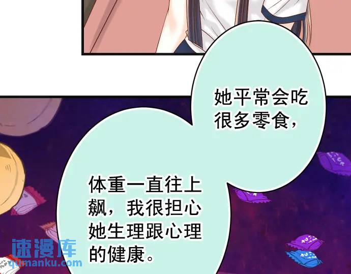 《恶果要冷冷端上》第311话 推敲 第35页