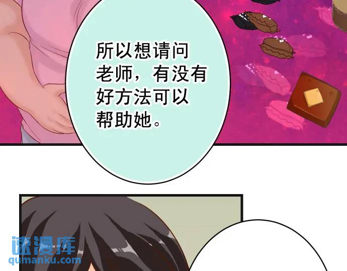 《恶果要冷冷端上》第311话 推敲 第37页