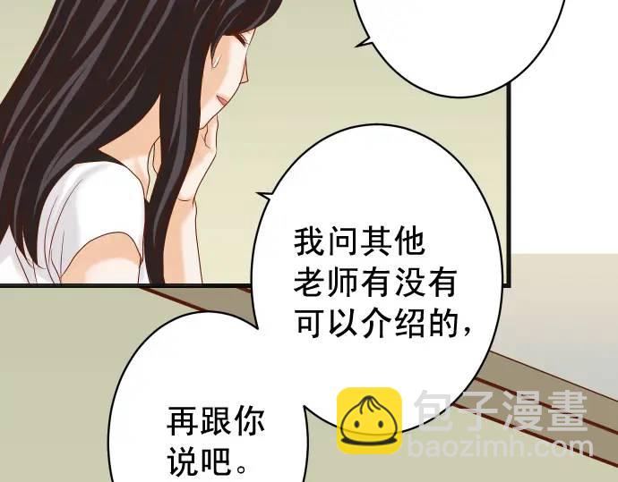 《恶果要冷冷端上》第311话 推敲 第44页