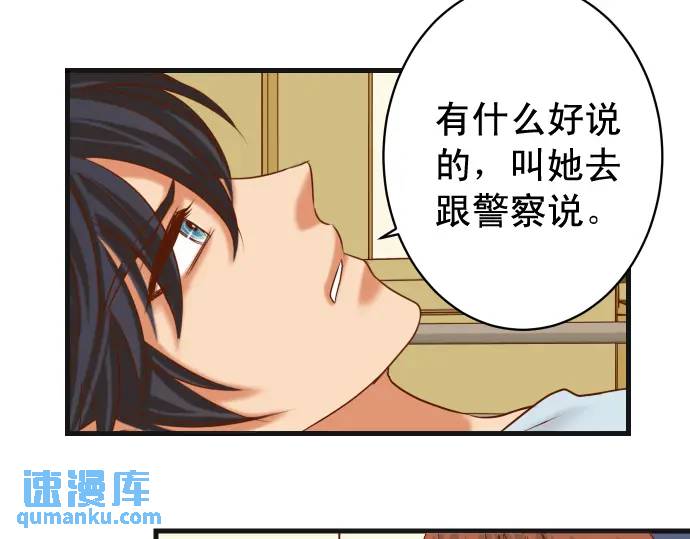 《恶果要冷冷端上》第311话 推敲 第4页