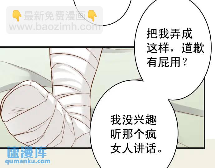 《恶果要冷冷端上》第311话 推敲 第6页