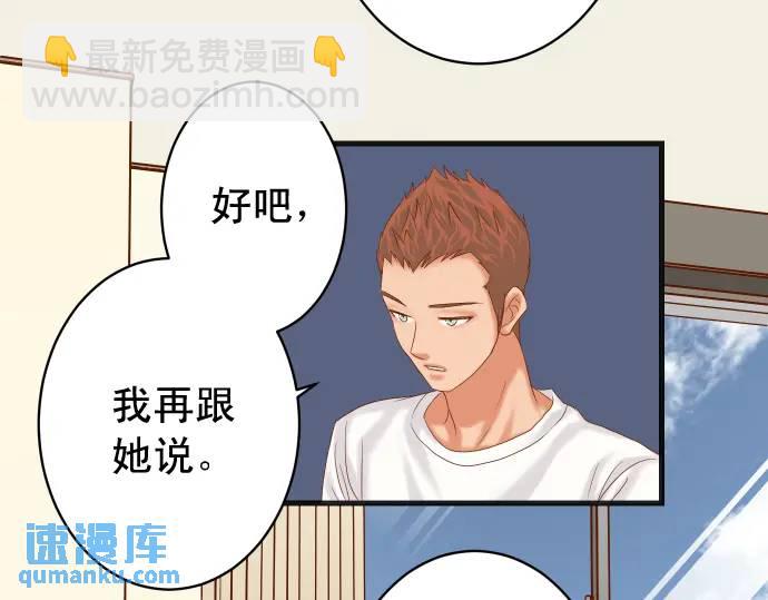 《恶果要冷冷端上》第311话 推敲 第7页
