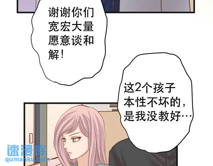 《恶果要冷冷端上》第312话 足迹 第30页
