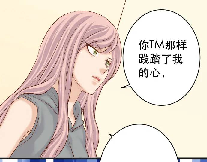 《恶果要冷冷端上》第312话 足迹 第46页