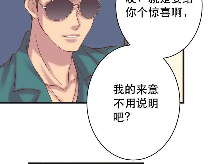 《恶果要冷冷端上》第315话 挑衅 第19页