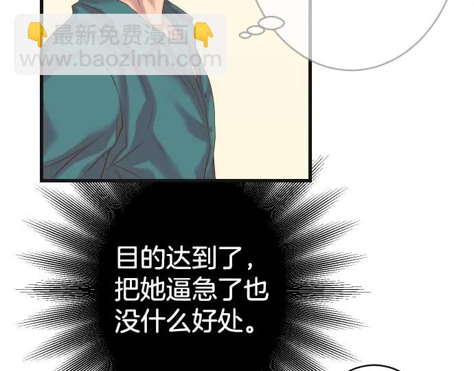 《恶果要冷冷端上》第315话 挑衅 第23页