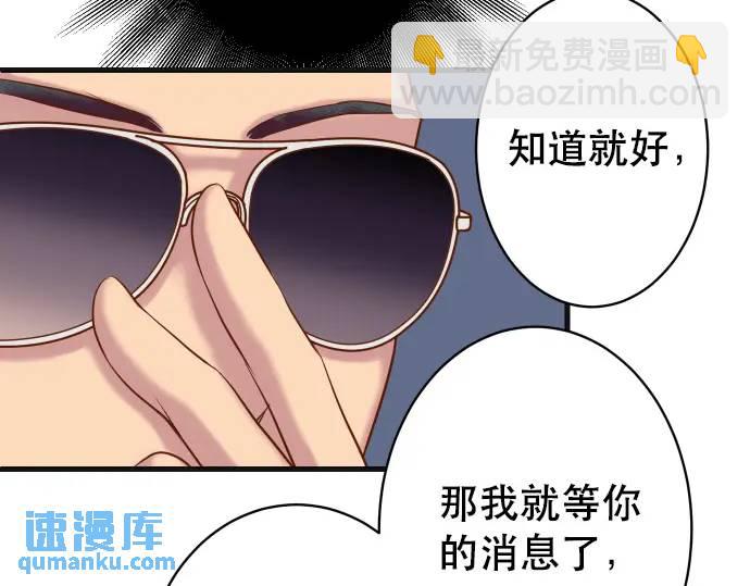 《恶果要冷冷端上》第315话 挑衅 第24页
