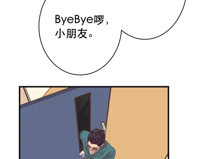 《恶果要冷冷端上》第315话 挑衅 第25页