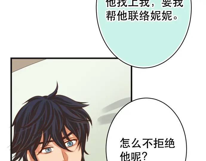 《恶果要冷冷端上》第315话 挑衅 第34页