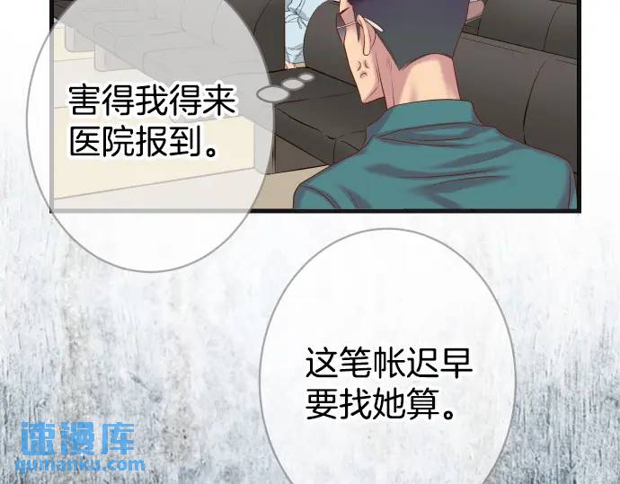 《恶果要冷冷端上》第315话 挑衅 第3页