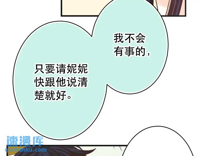 《恶果要冷冷端上》第315话 挑衅 第40页