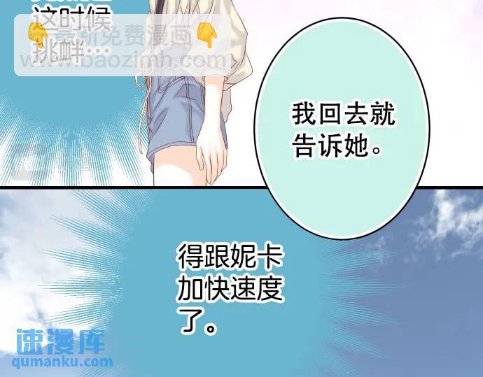 《恶果要冷冷端上》第315话 挑衅 第43页