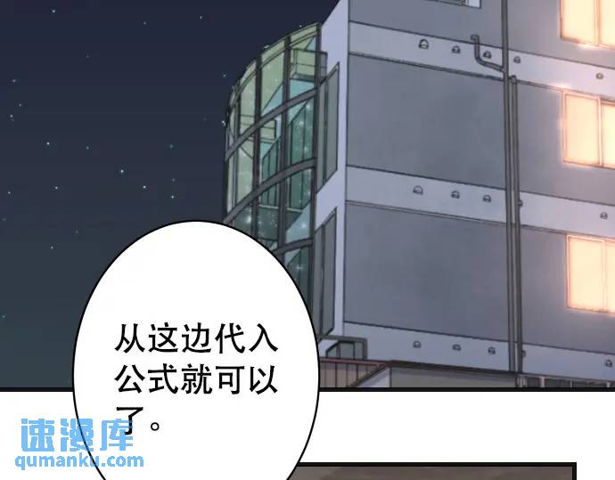 《恶果要冷冷端上》第315话 挑衅 第45页