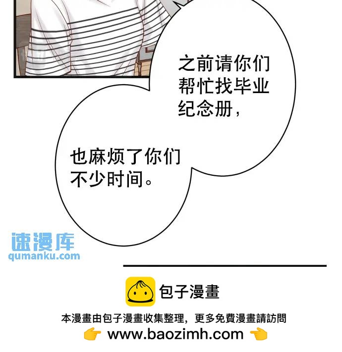 《恶果要冷冷端上》第315话 挑衅 第50页