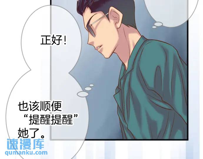 《恶果要冷冷端上》第315话 挑衅 第6页