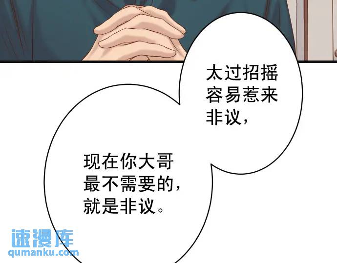 《恶果要冷冷端上》第314话 分析 第10页