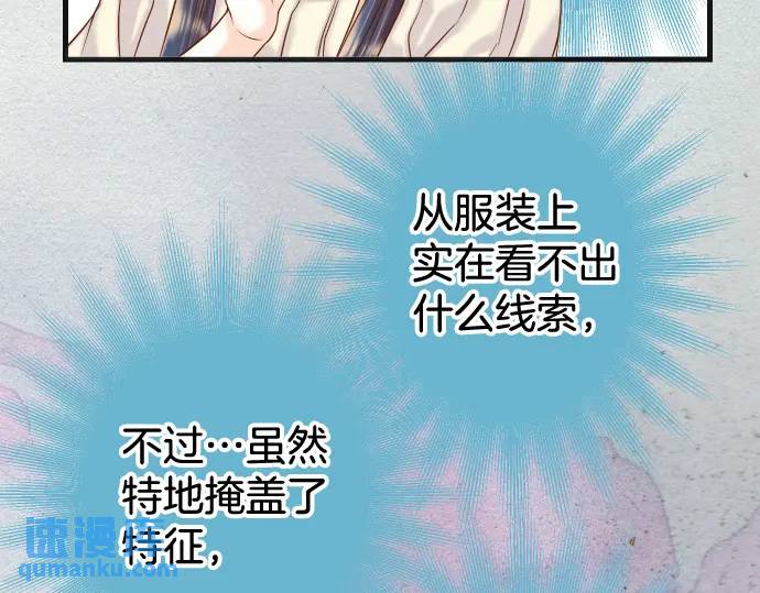 《恶果要冷冷端上》第314话 分析 第23页