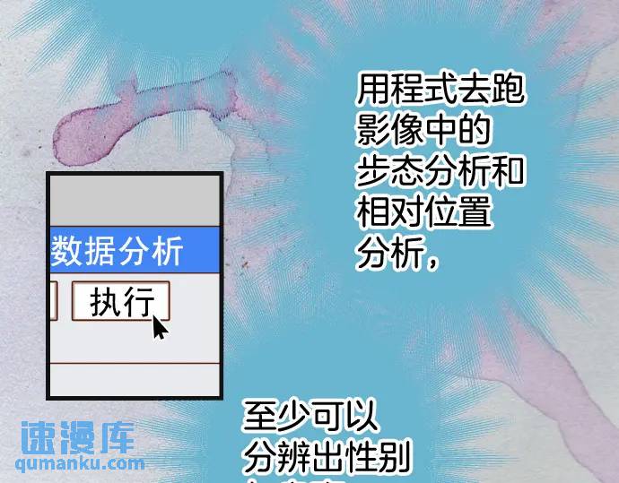 《恶果要冷冷端上》第314话 分析 第24页