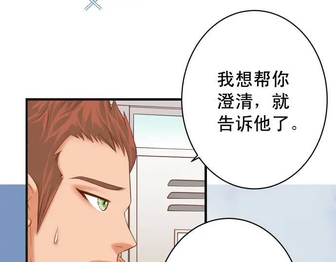 《恶果要冷冷端上》第314话 分析 第33页