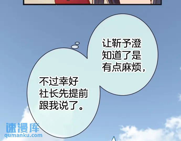 《恶果要冷冷端上》第314话 分析 第38页