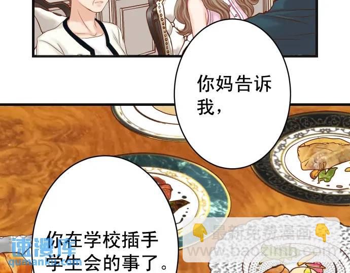 《恶果要冷冷端上》第314话 分析 第3页