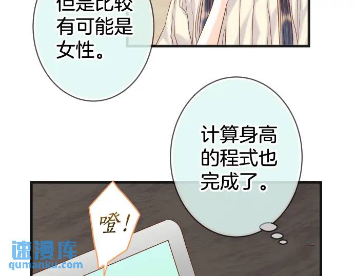 《恶果要冷冷端上》第314话 分析 第42页