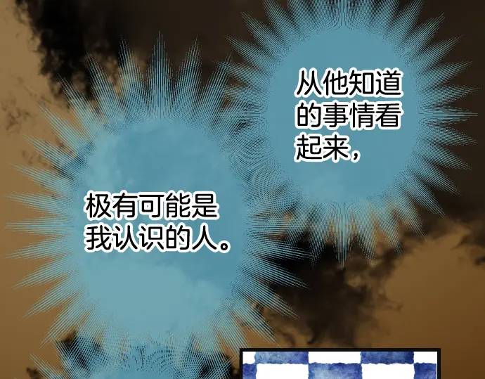 《恶果要冷冷端上》第314话 分析 第45页