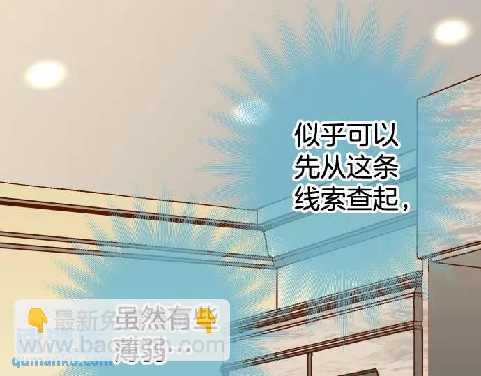 《恶果要冷冷端上》第314话 分析 第49页