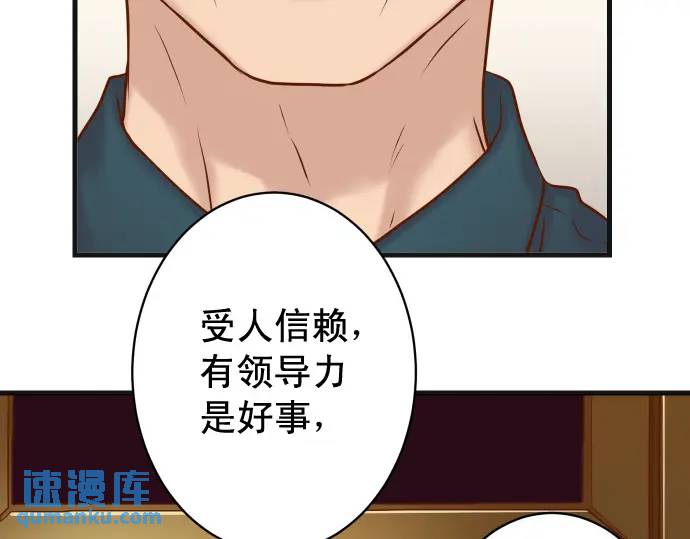 《恶果要冷冷端上》第314话 分析 第8页