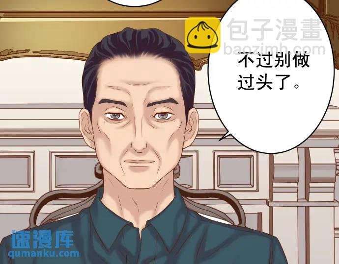 《恶果要冷冷端上》第314话 分析 第9页