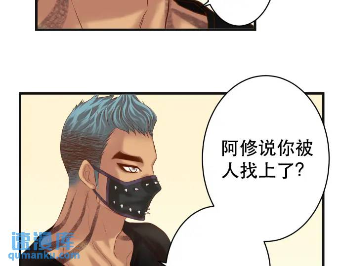《恶果要冷冷端上》第313话 操纵 第14页