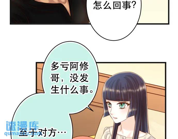 《恶果要冷冷端上》第313话 操纵 第15页