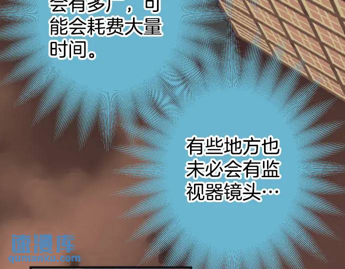 《恶果要冷冷端上》第313话 操纵 第31页
