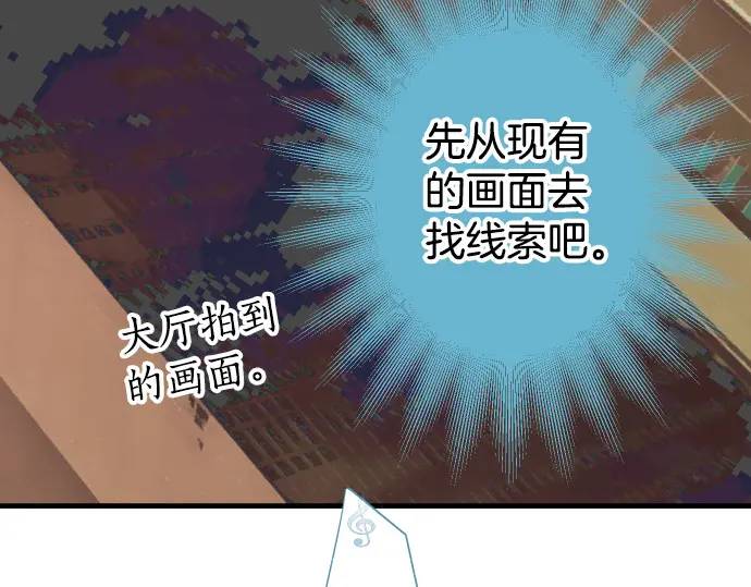 《恶果要冷冷端上》第313话 操纵 第33页