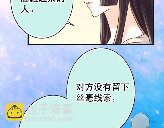 《恶果要冷冷端上》第313话 操纵 第3页