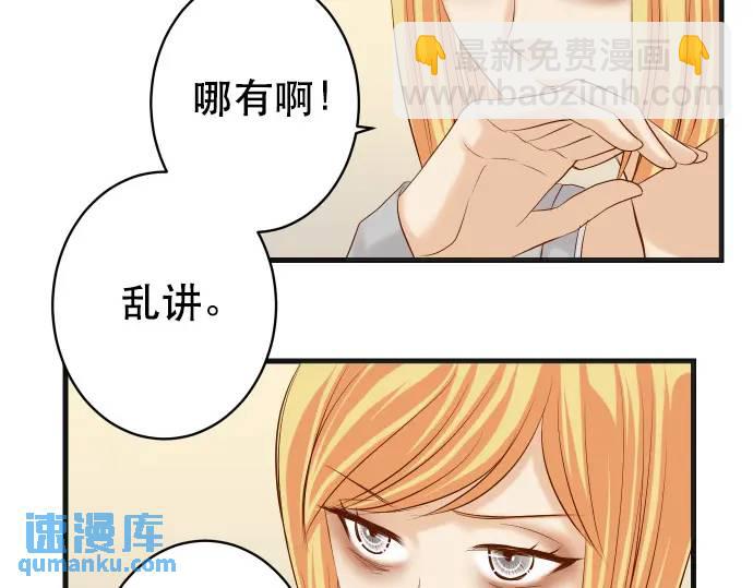 《恶果要冷冷端上》第313话 操纵 第40页