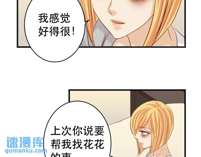 《恶果要冷冷端上》第313话 操纵 第41页