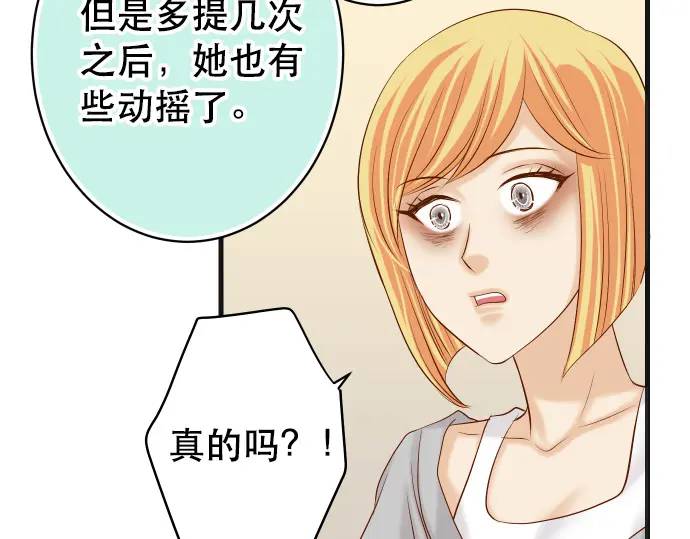 《恶果要冷冷端上》第313话 操纵 第47页