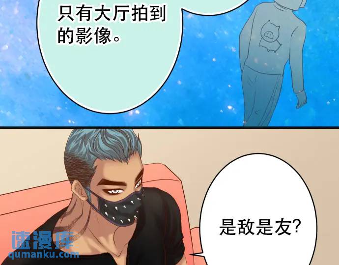 《恶果要冷冷端上》第313话 操纵 第4页