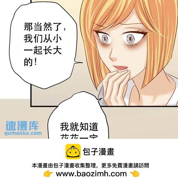 《恶果要冷冷端上》第313话 操纵 第50页