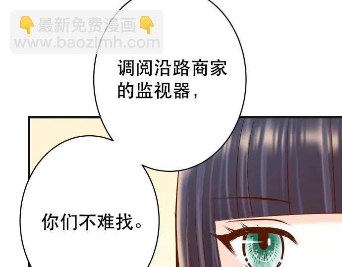 《恶果要冷冷端上》第313话 操纵 第9页