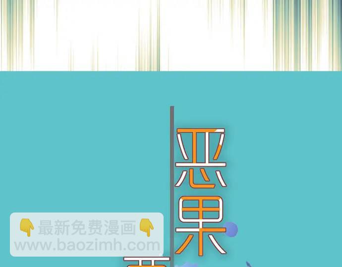 《恶果要冷冷端上》第318话 证明 第11页