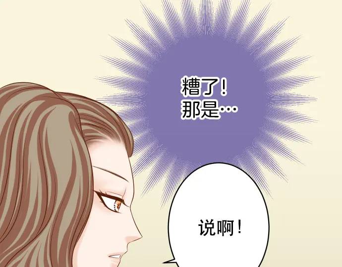 《恶果要冷冷端上》第318话 证明 第32页